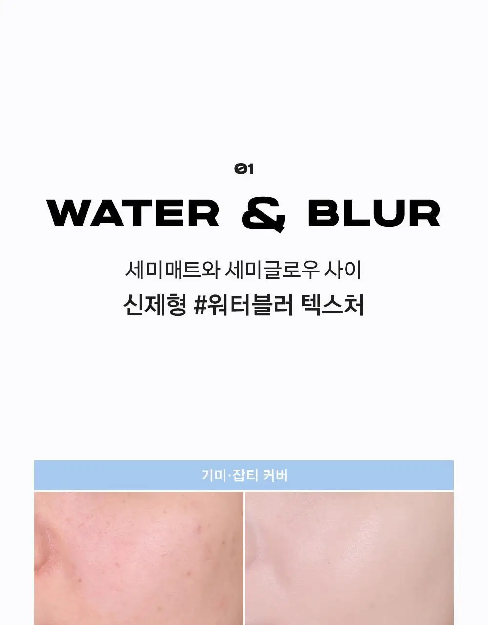 [촉촉블러쿠션]NEW 어바웃톤 워터 레이어 핏 쿠션 14g 8종 (기획/단품) 상세페이지 9